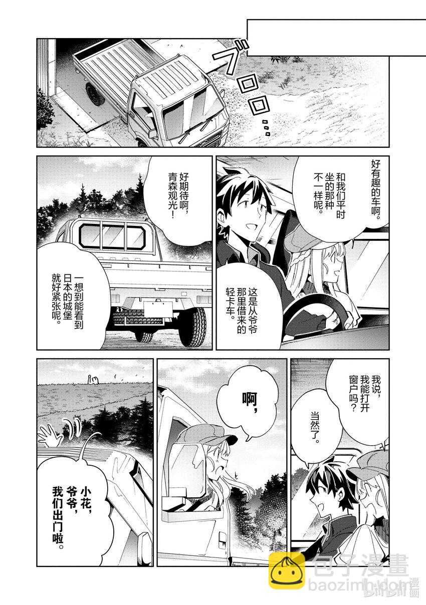 38 漫游青森，观光自由行-318