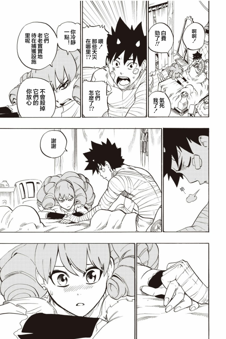 第28话8