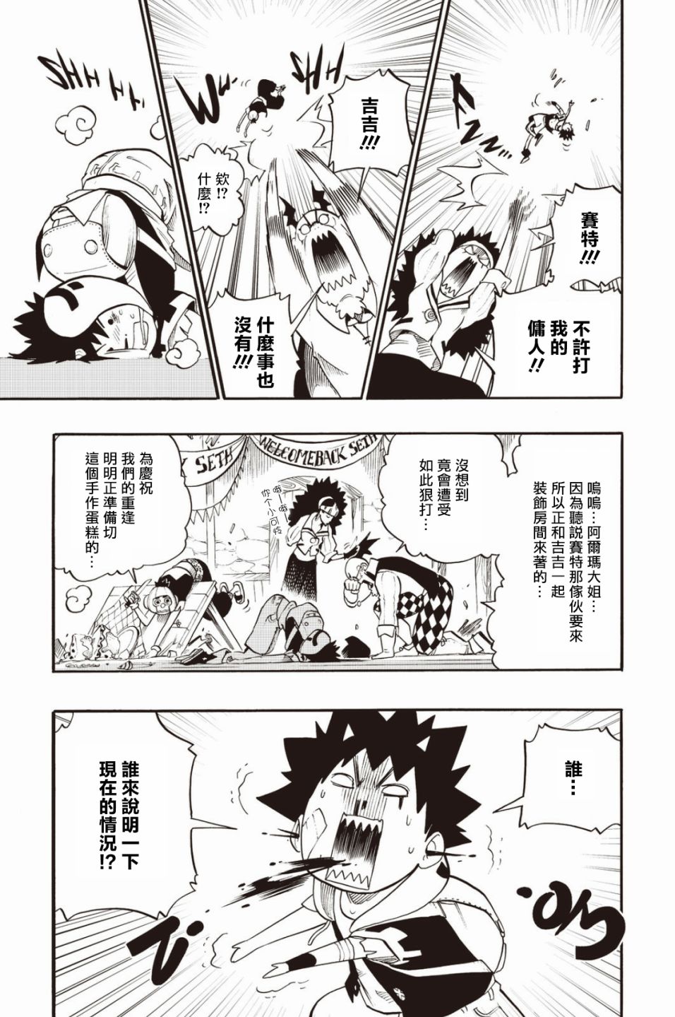第29话23