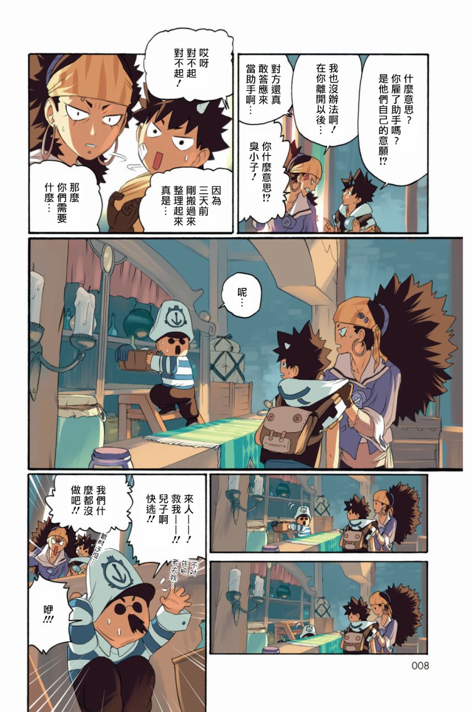 第29话8