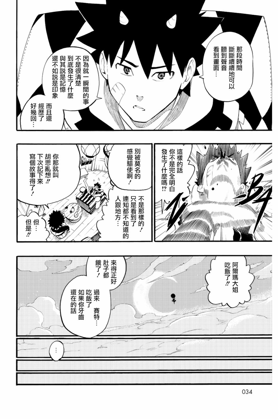 第30话9