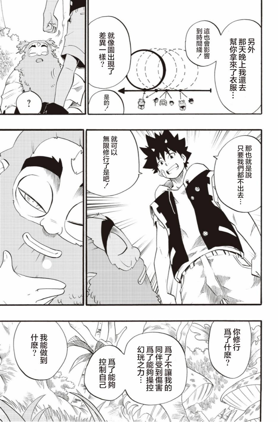 第44话4