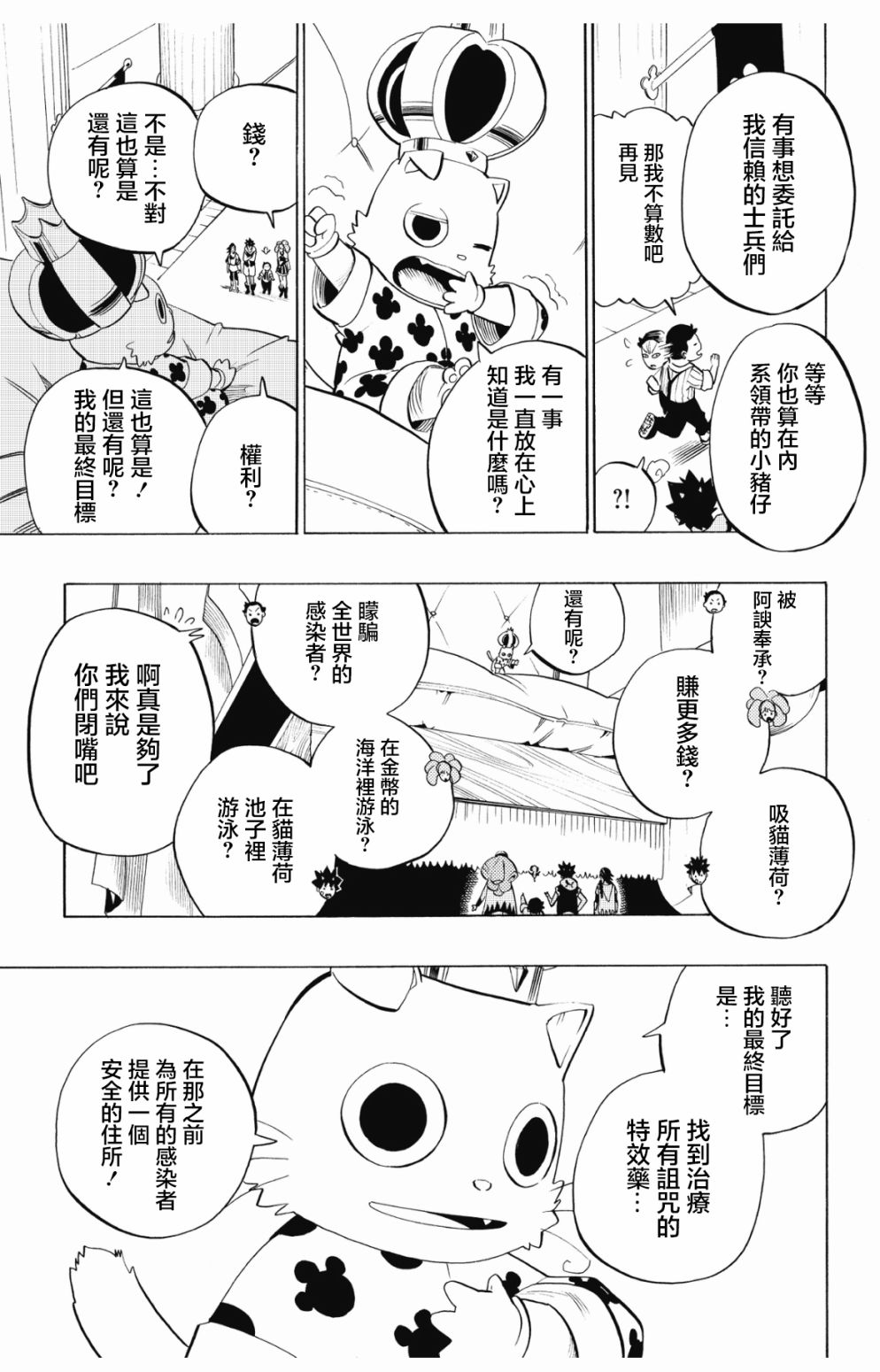 第79话10
