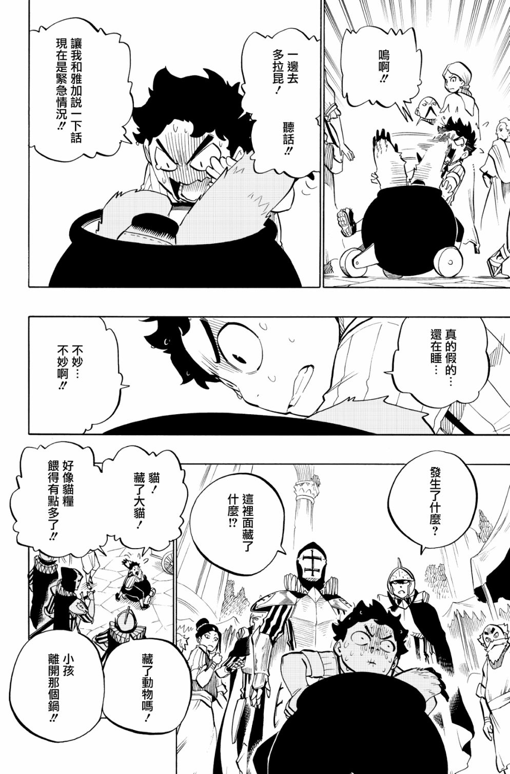 第90话7