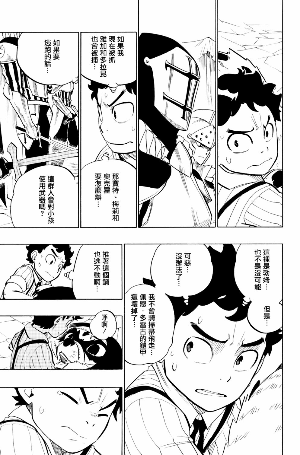 第90话8