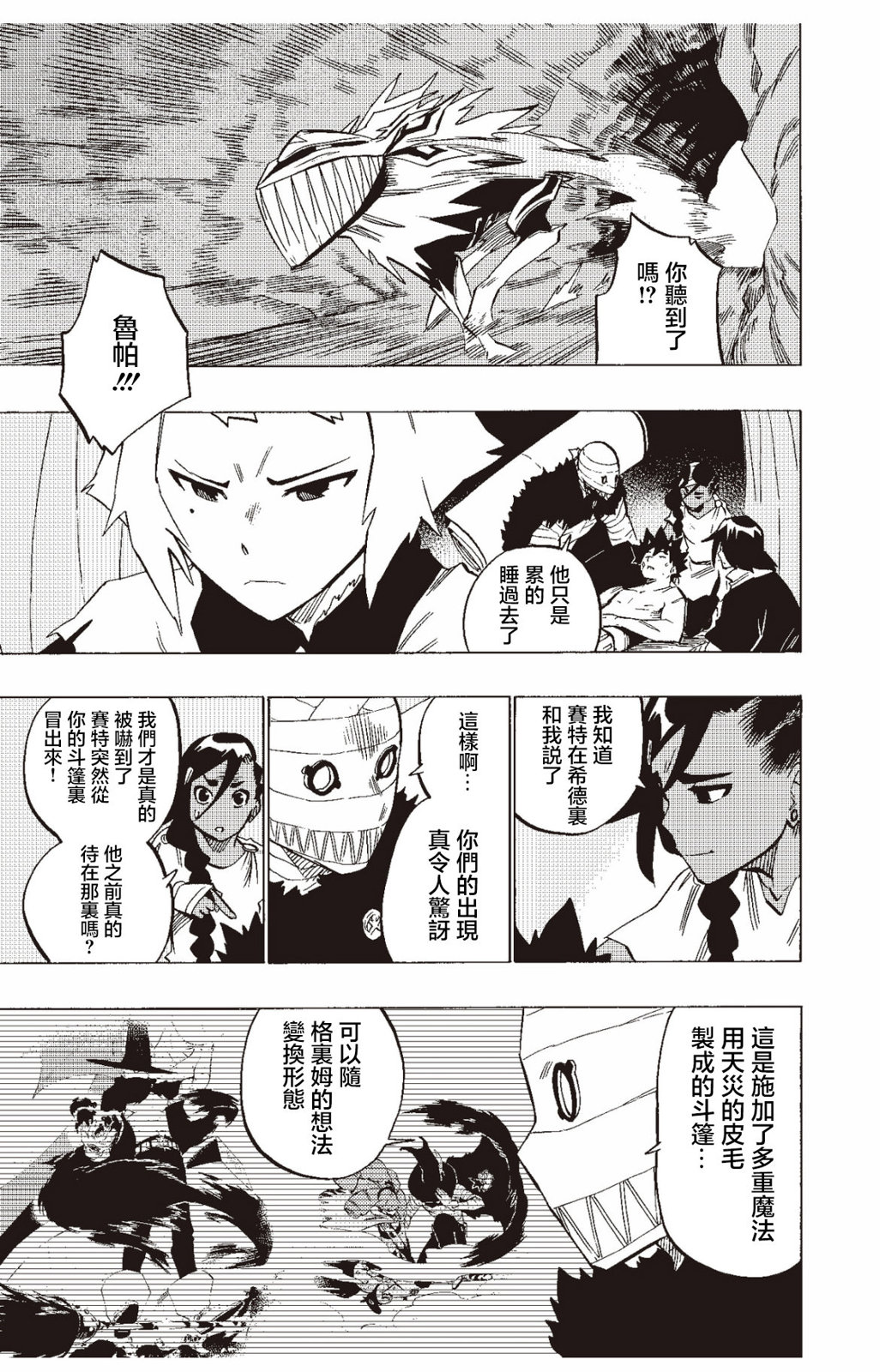第130话4