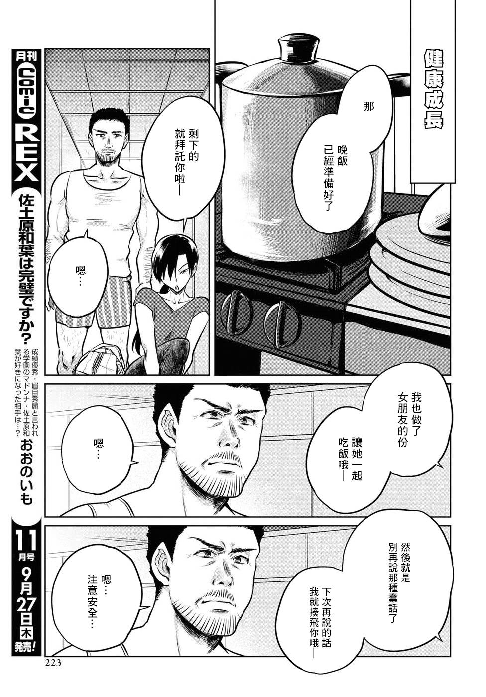 第16话16