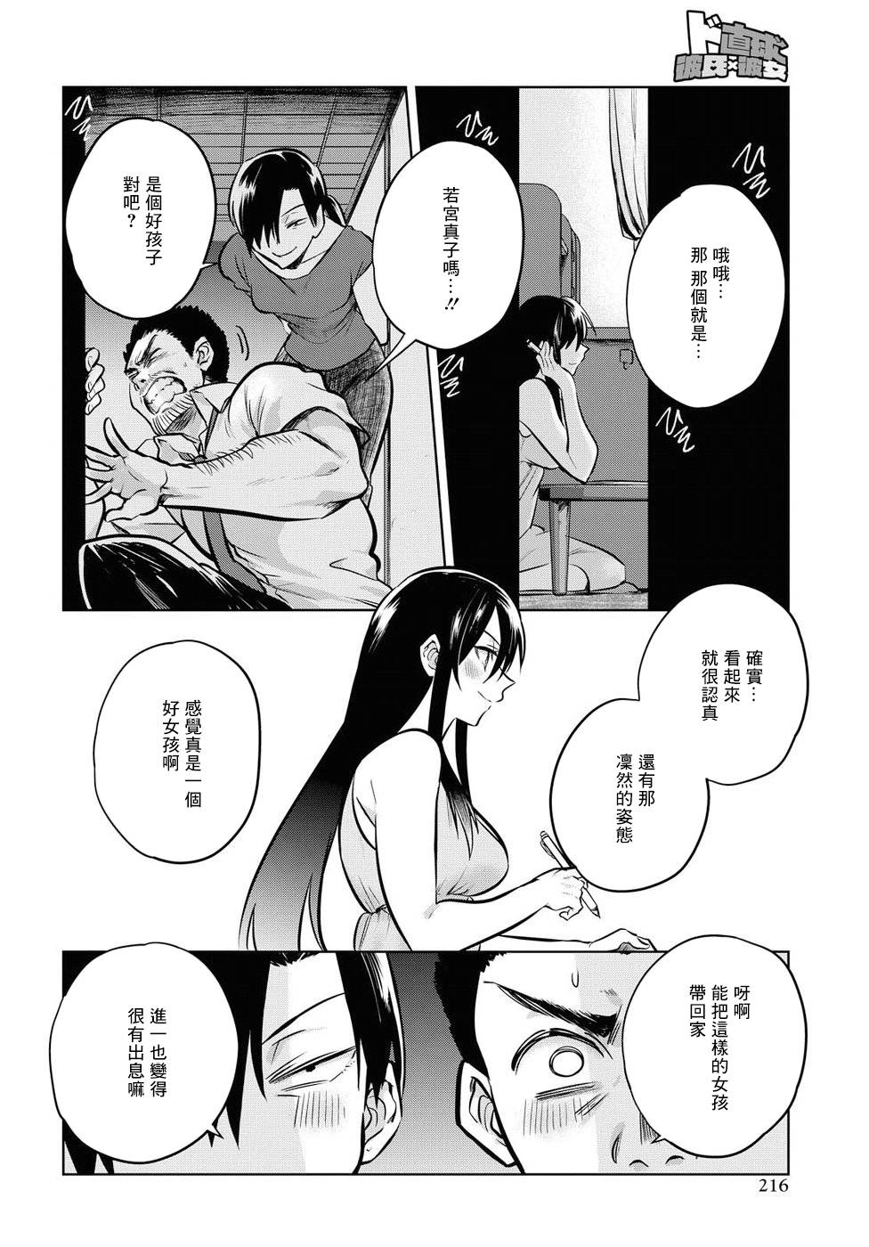 第16话9