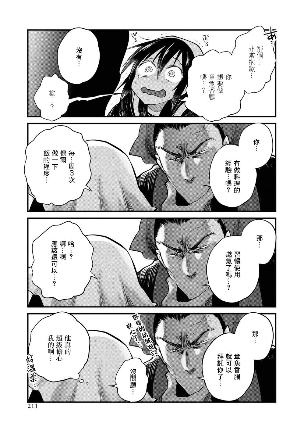 第22话8