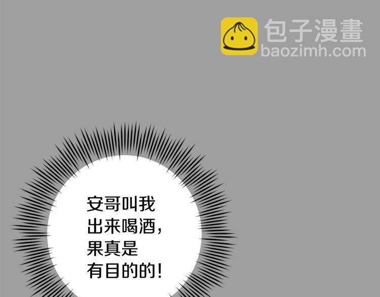 第40话 危险的酒局123