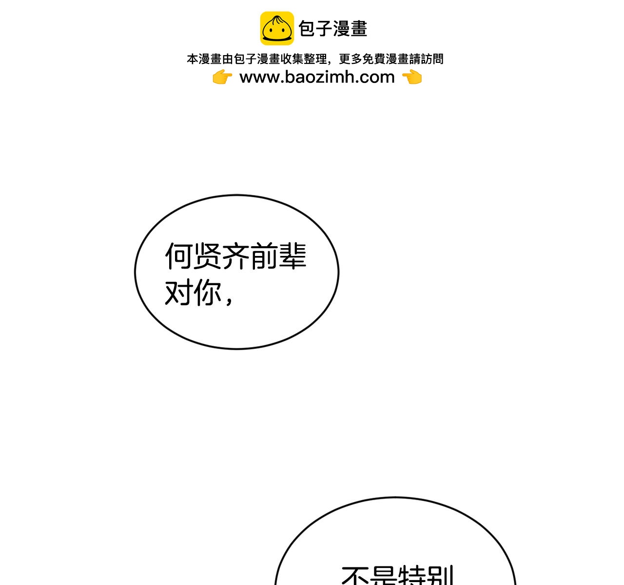 第27话 专属特权1