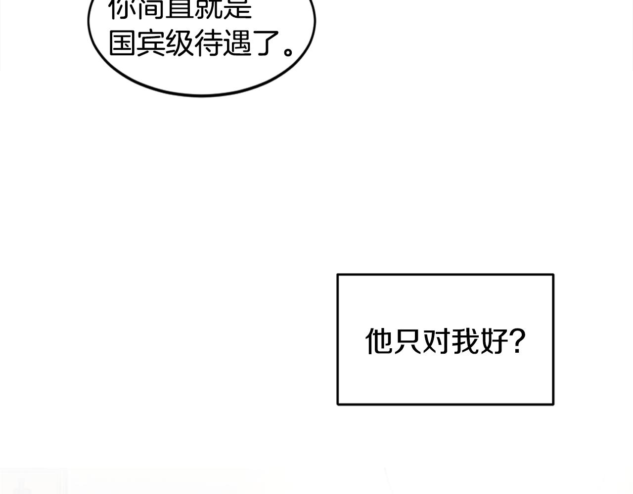 第27话 专属特权12