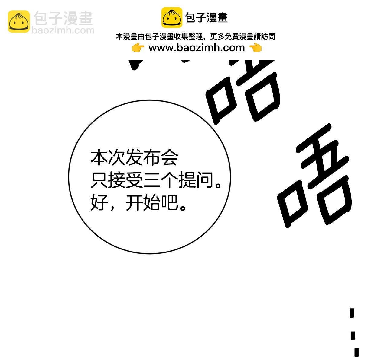 第34话 疯狂记者会30