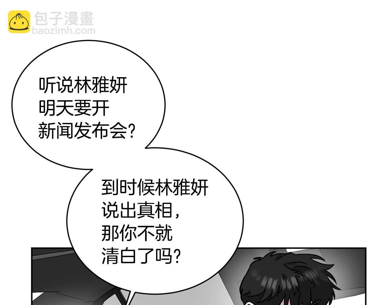 第38话 恋爱顾问97