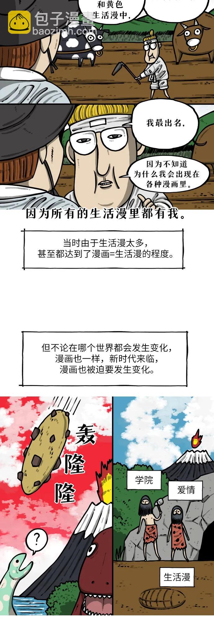 [第5话] 生动的搞笑漫画2