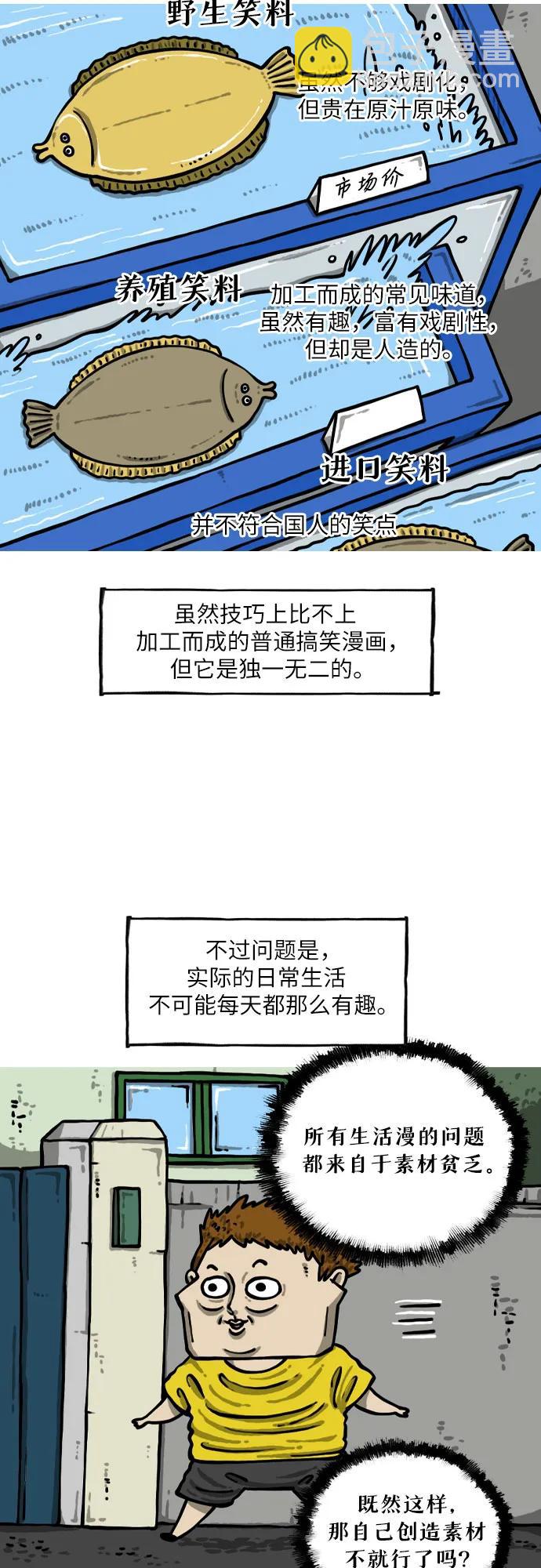 [第5话] 生动的搞笑漫画4