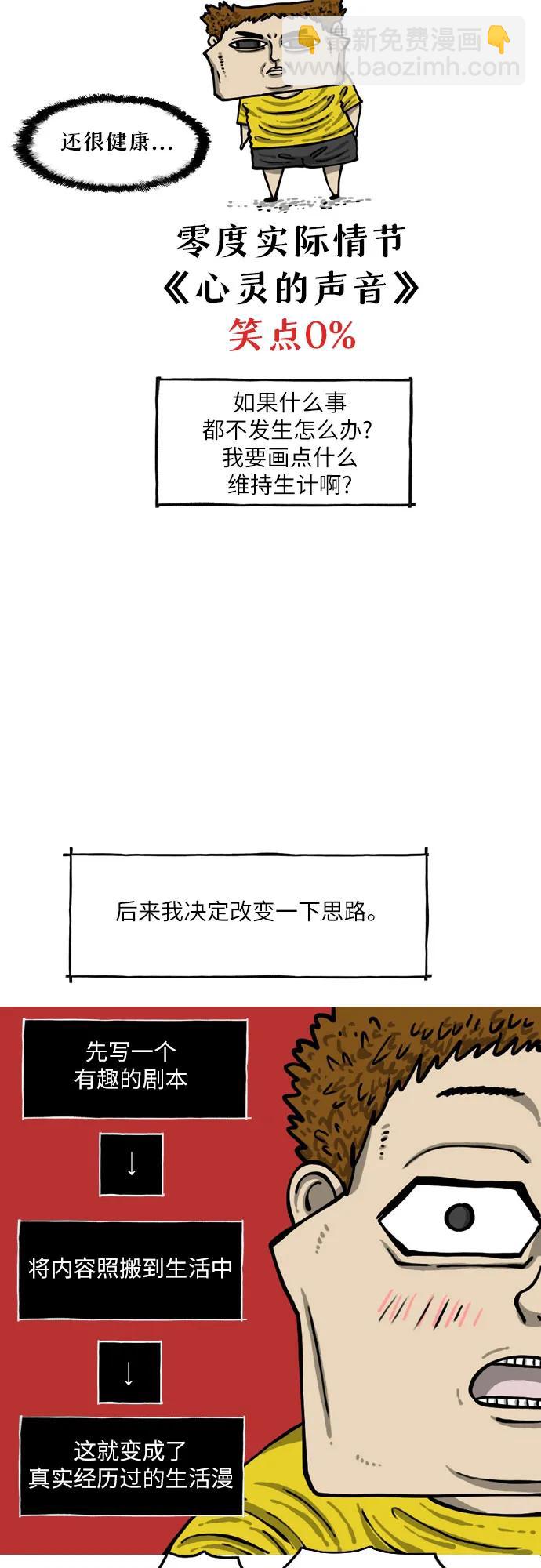 [第5话] 生动的搞笑漫画7