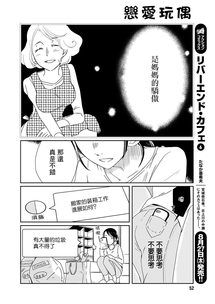 第1话 工作玩偶38