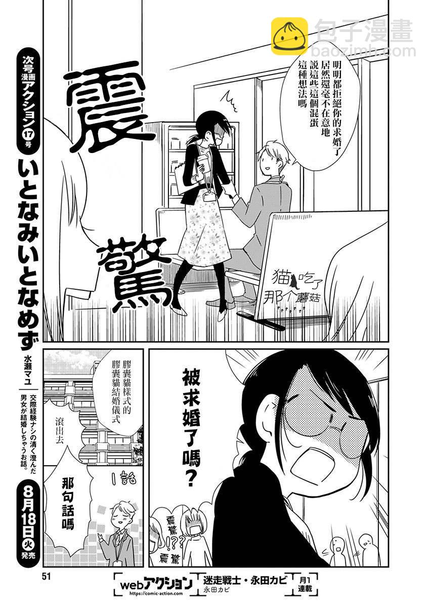 第2话 会议玩偶10