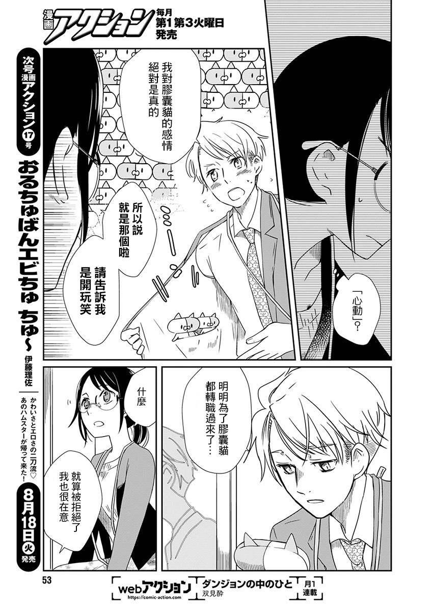 第2话 会议玩偶12
