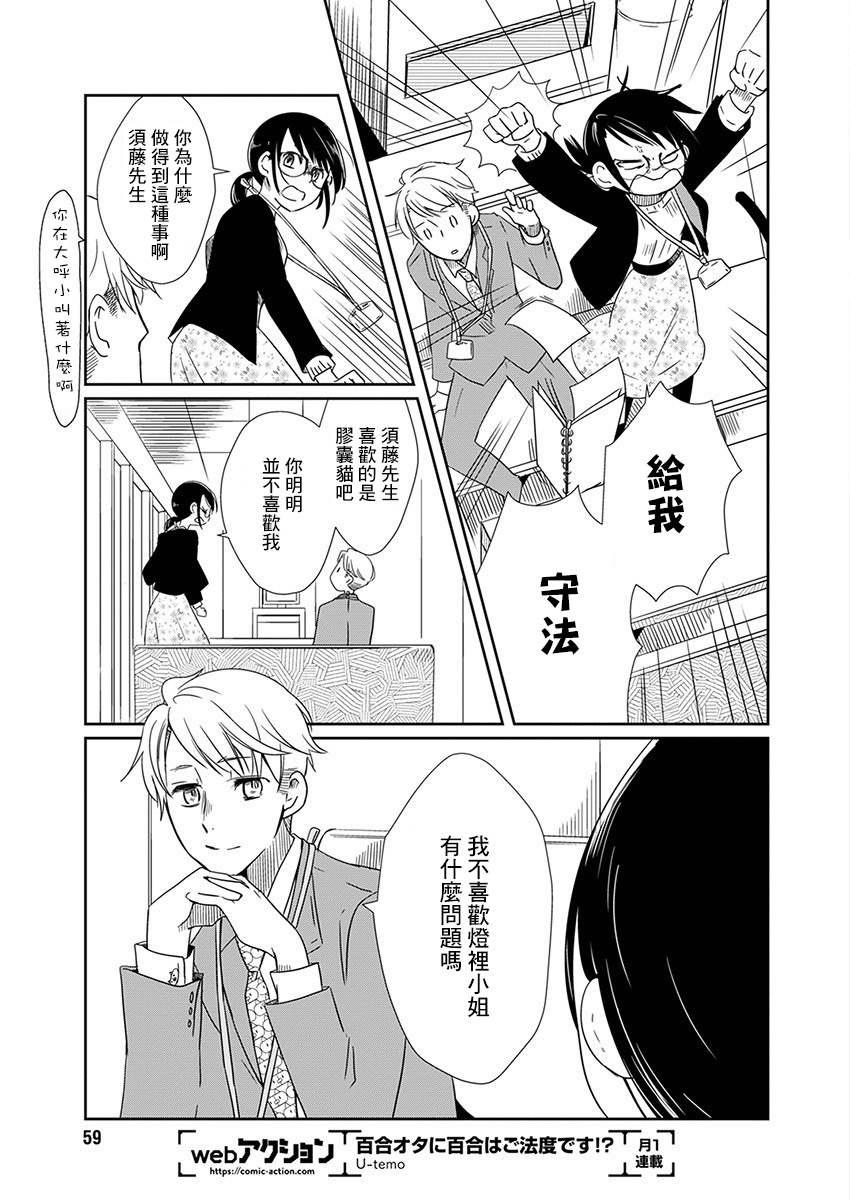 第2话 会议玩偶18