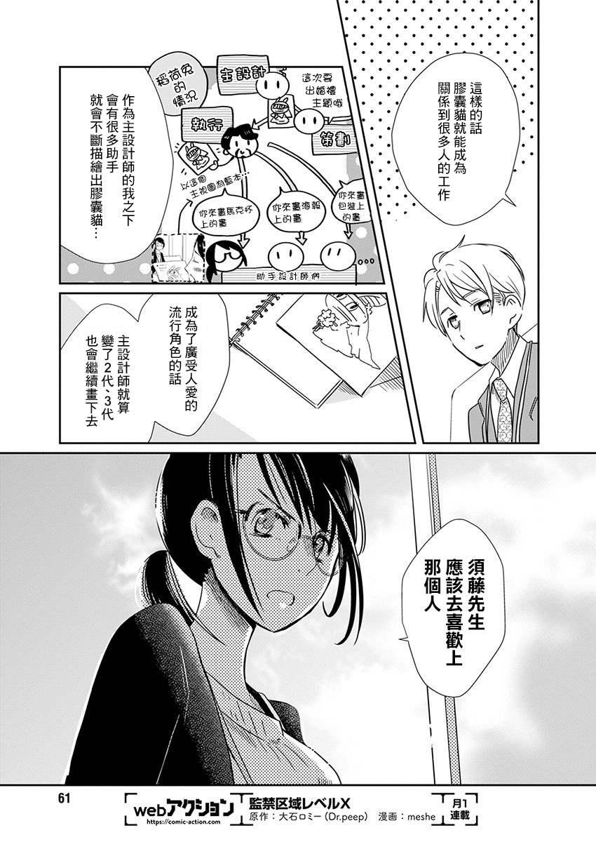 第2话 会议玩偶20