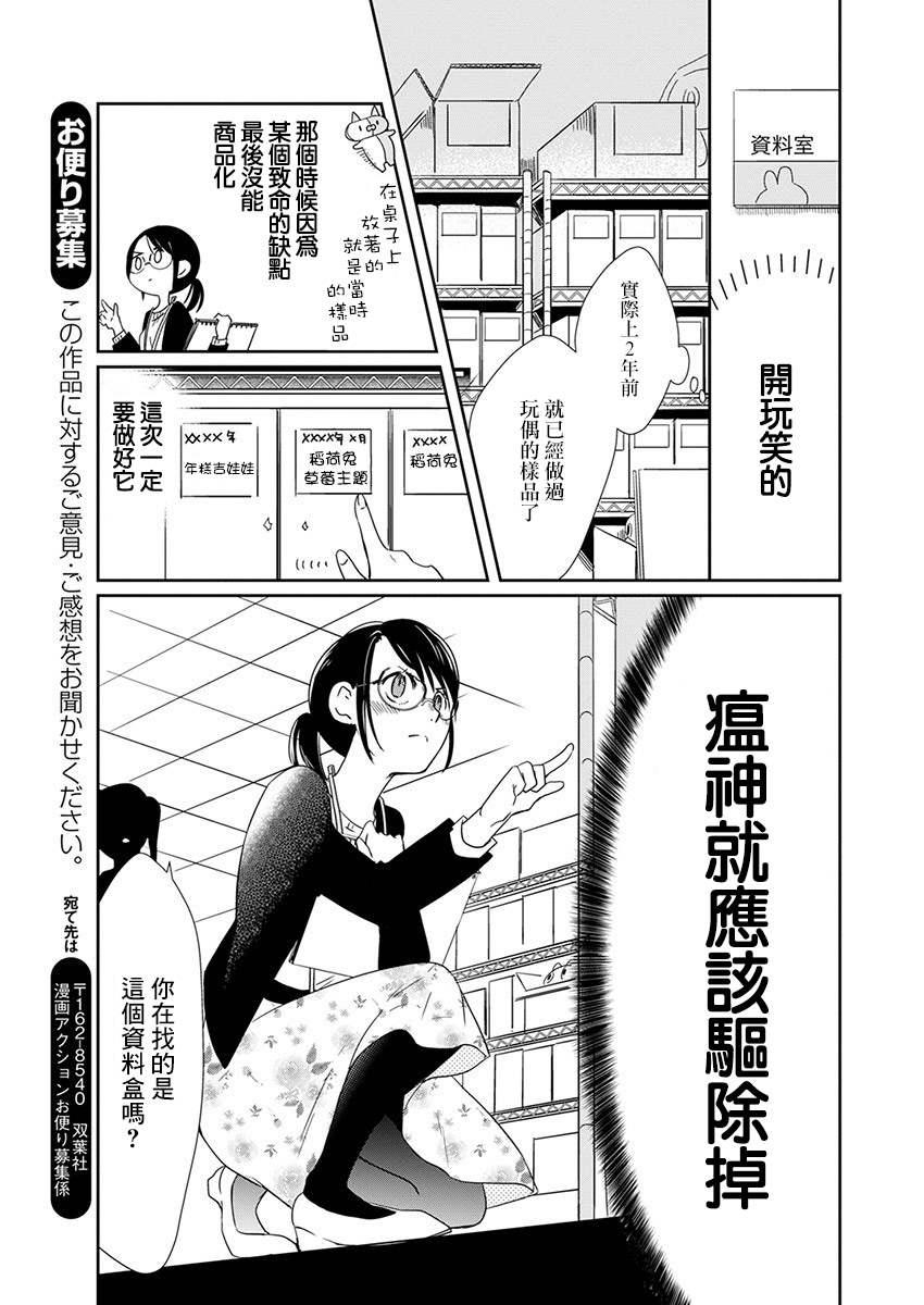 第2话 会议玩偶22