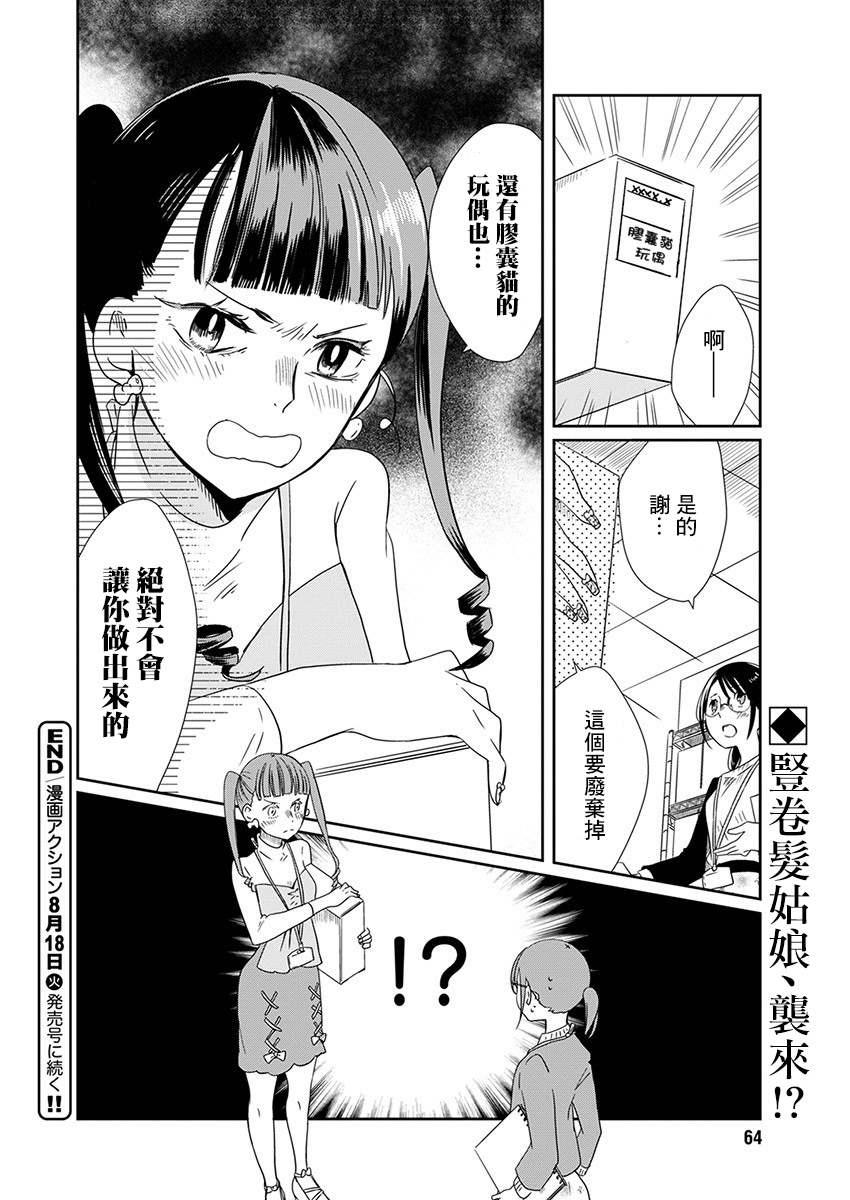 第2话 会议玩偶23