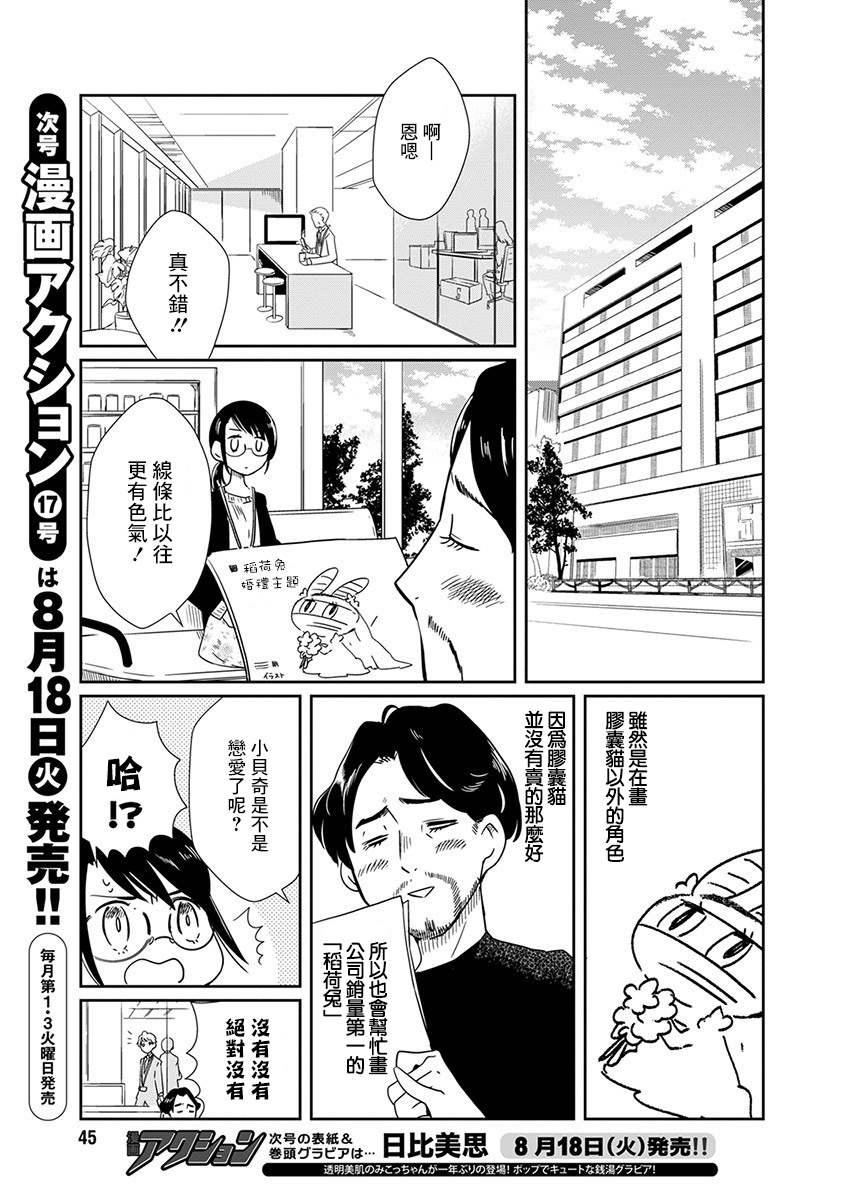 第2话 会议玩偶4