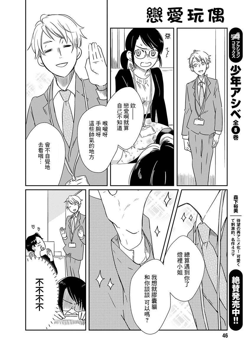 第2话 会议玩偶5