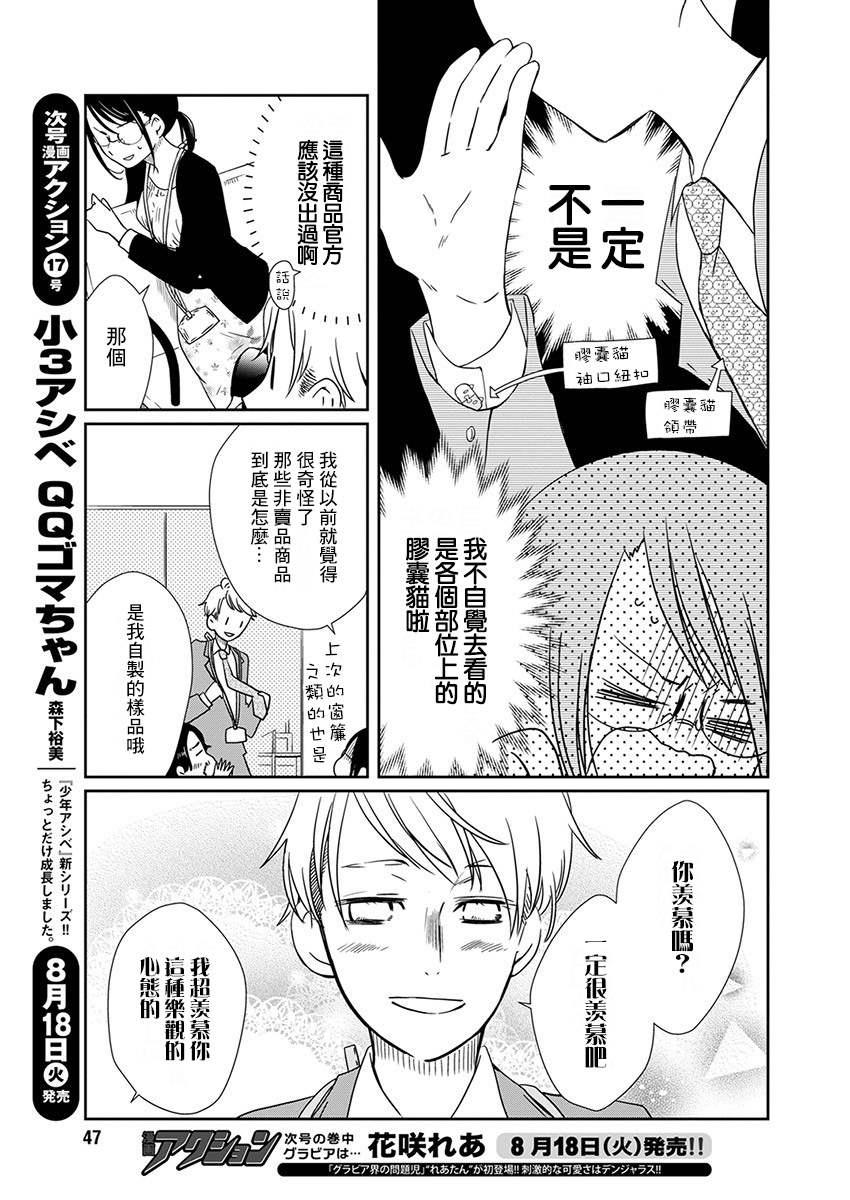 第2话 会议玩偶6