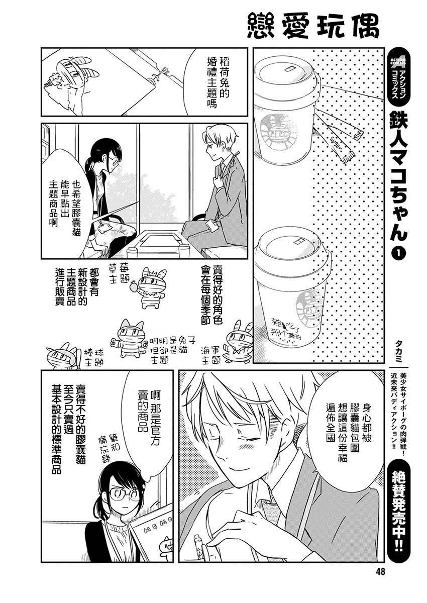 第2话 会议玩偶7