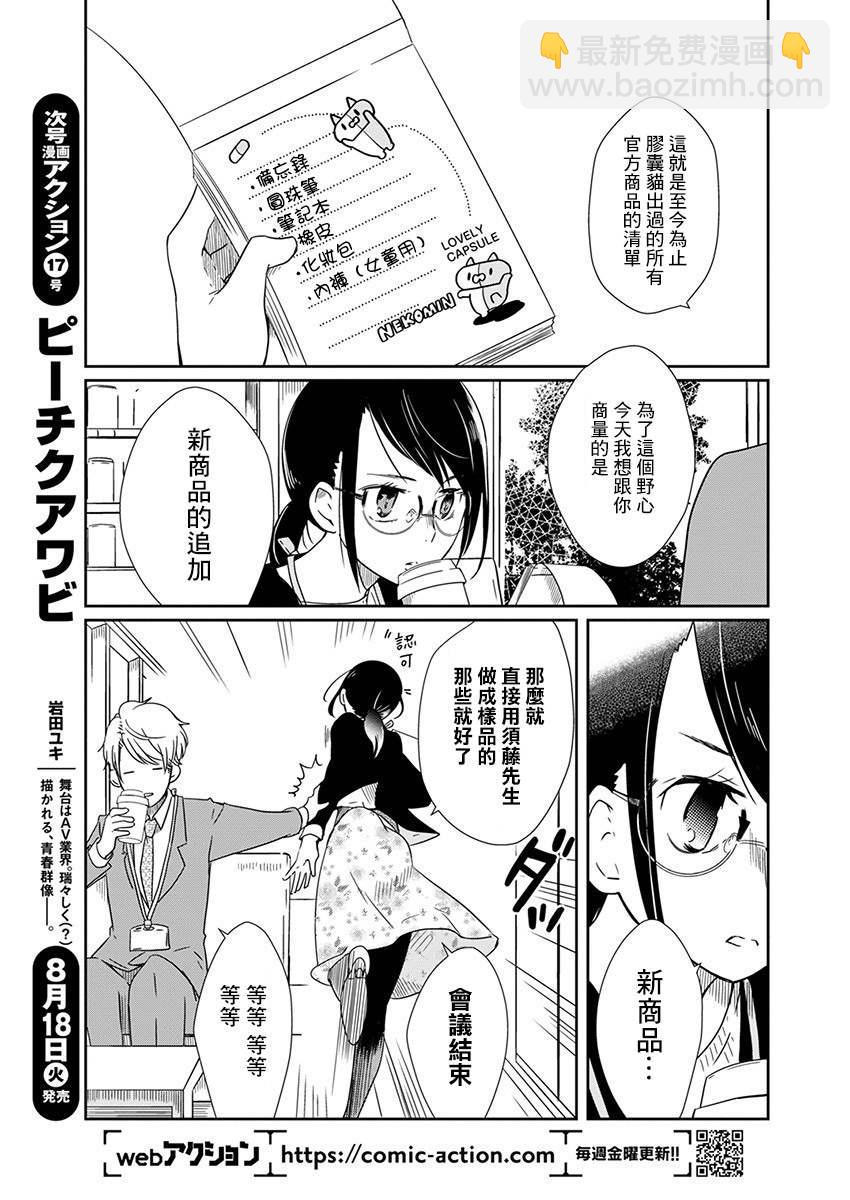 第2话 会议玩偶8
