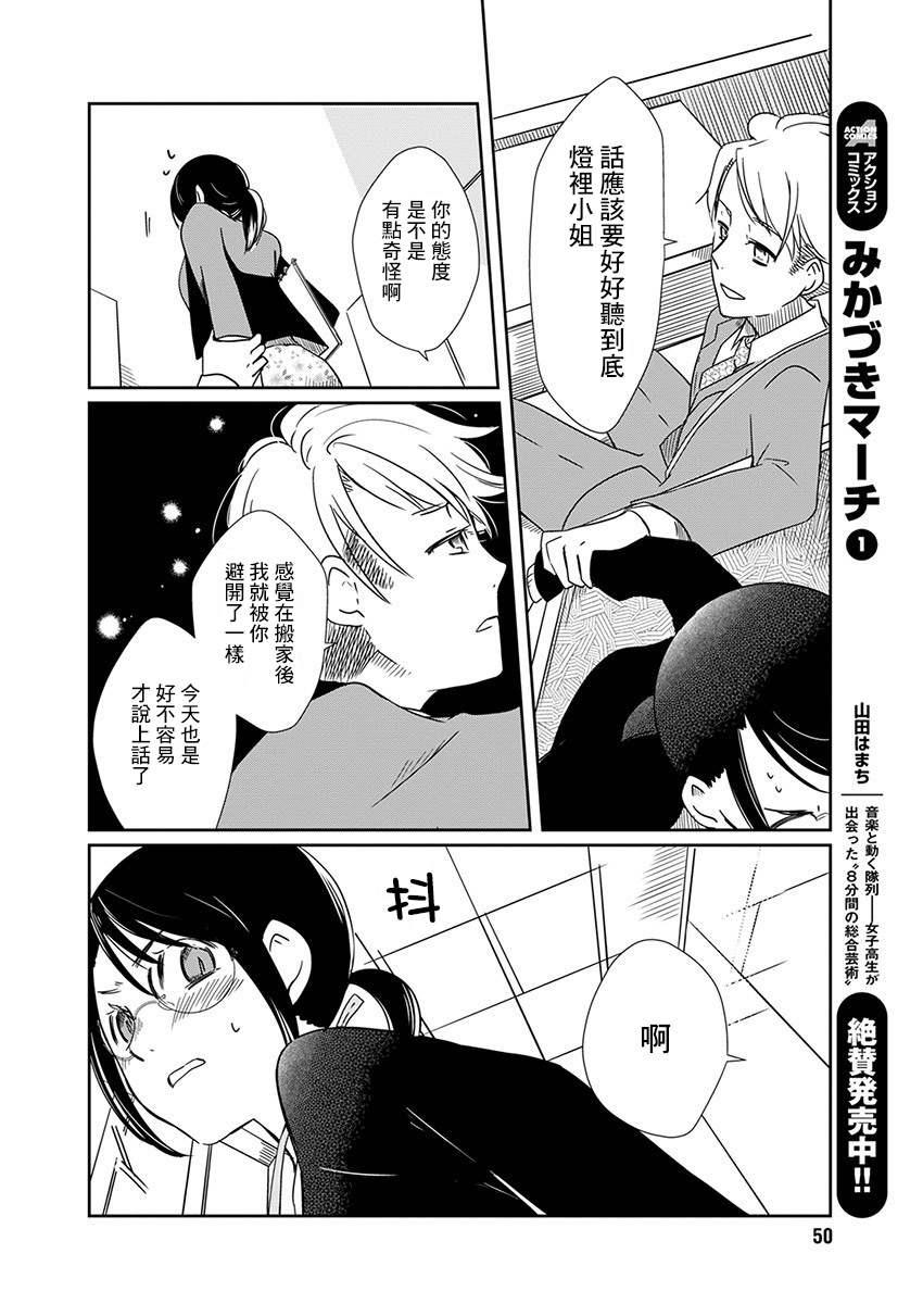 第2话 会议玩偶9