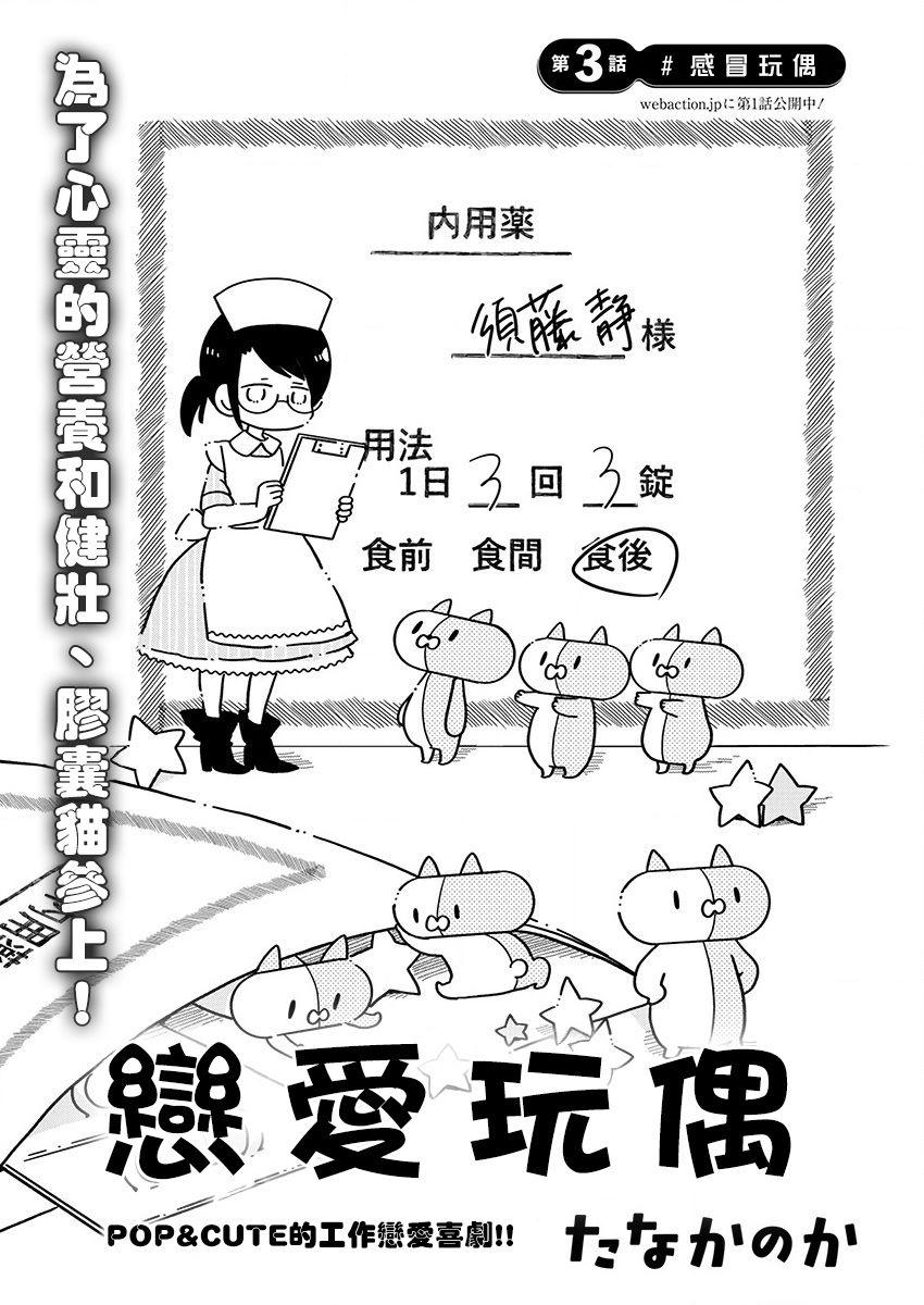 第3话 感冒玩偶0