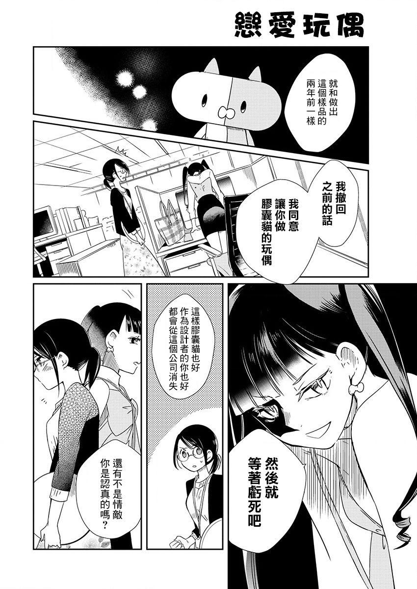 第3话 感冒玩偶11