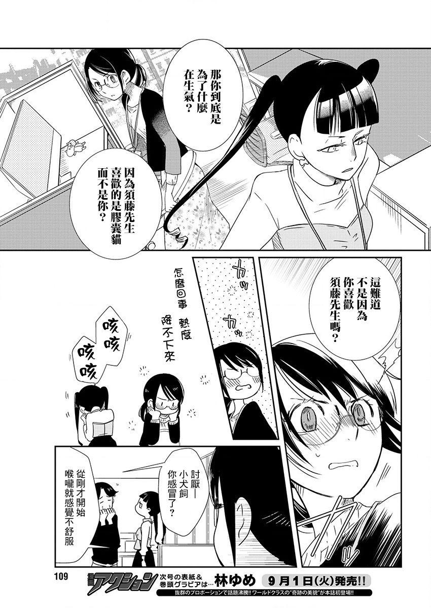 第3话 感冒玩偶12