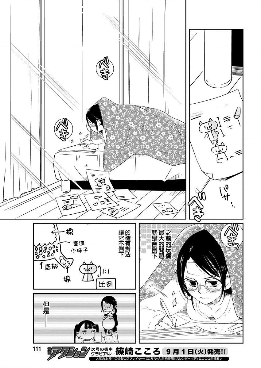 第3话 感冒玩偶14