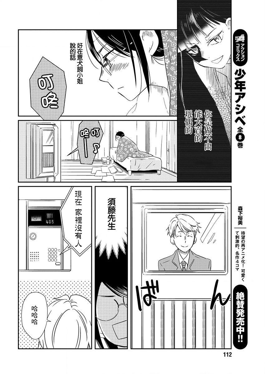 第3话 感冒玩偶15