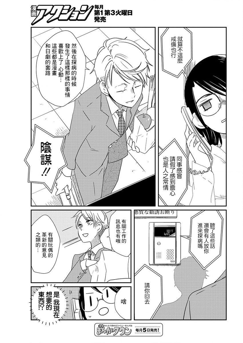 第3话 感冒玩偶16