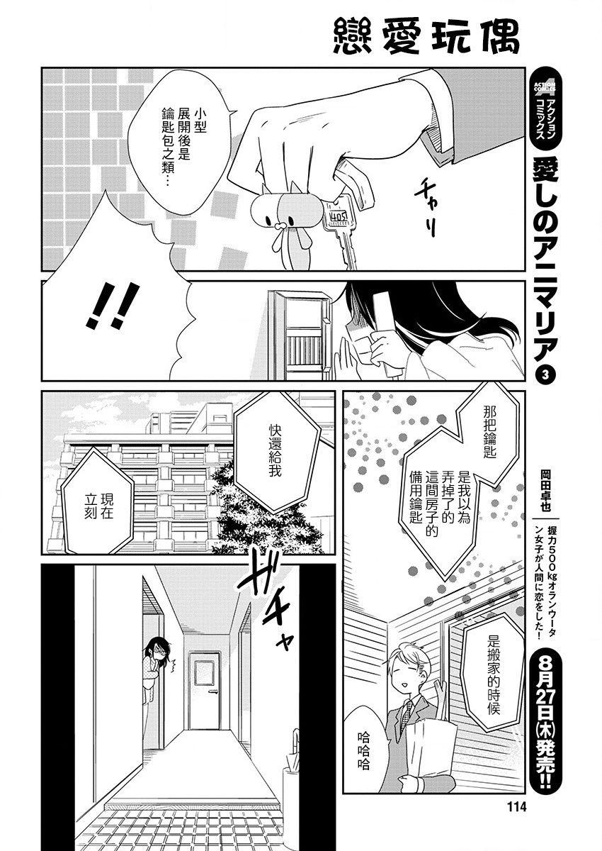 第3话 感冒玩偶17