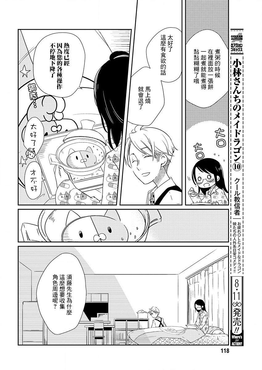 第3话 感冒玩偶21