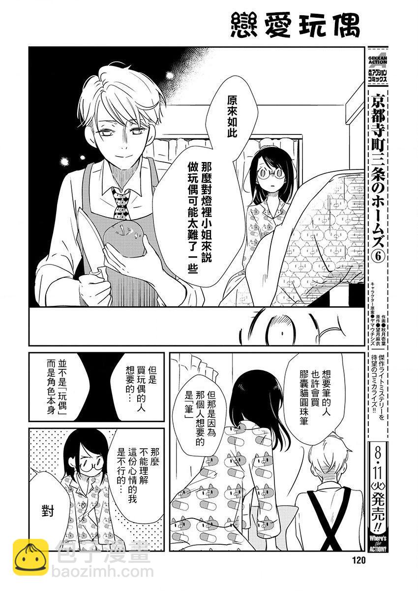 第3话 感冒玩偶23