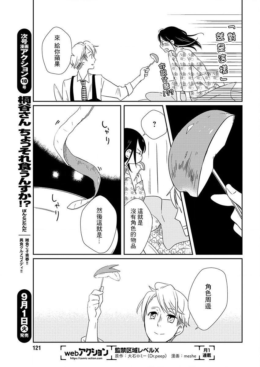 第3话 感冒玩偶24