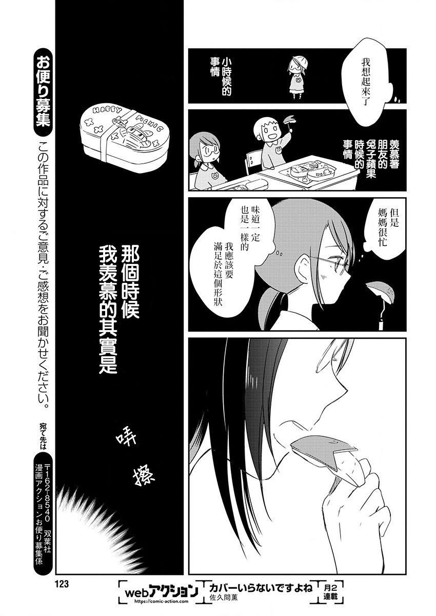 第3话 感冒玩偶26
