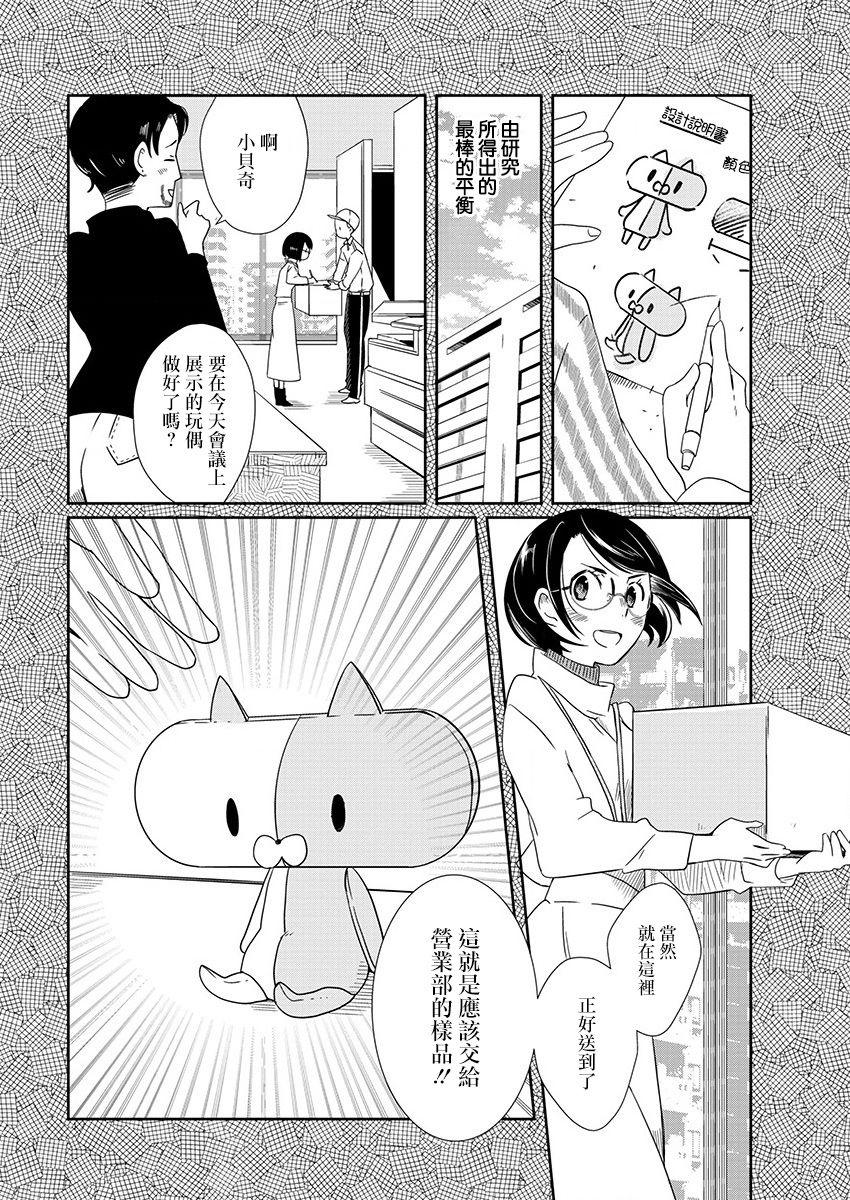 第3话 感冒玩偶3