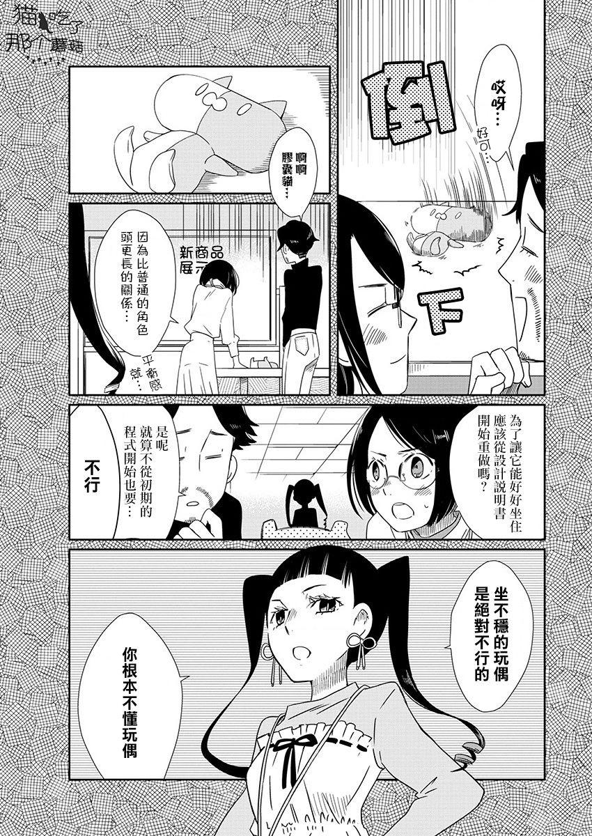 第3话 感冒玩偶4