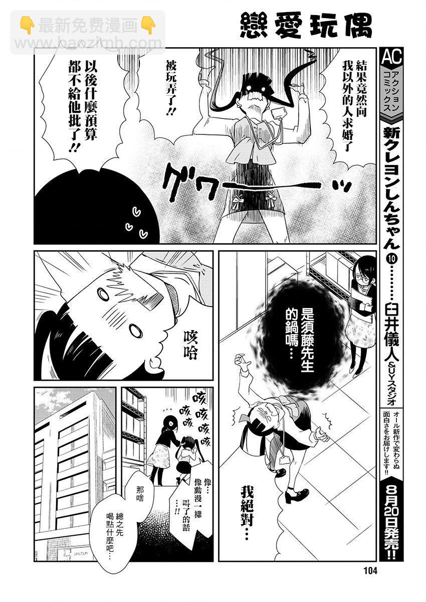第3话 感冒玩偶7
