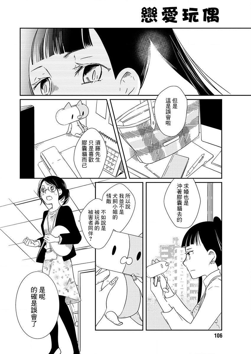 第3话 感冒玩偶9