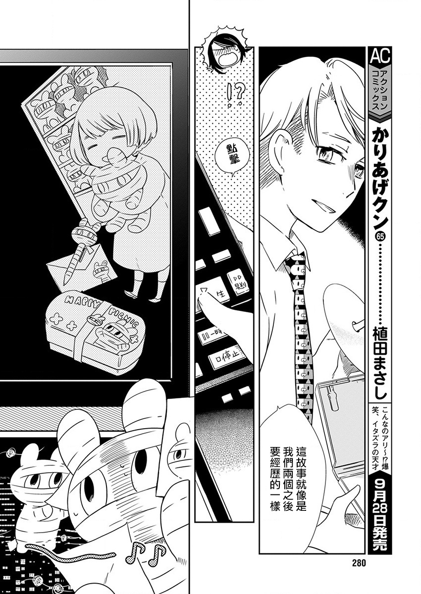 第4话 贴身玩偶3
